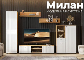 МИЛАН Гостиная (Белый матовый) модульная в Нижней Туре - nizhnyaya-tura.germes-mebel.ru | фото