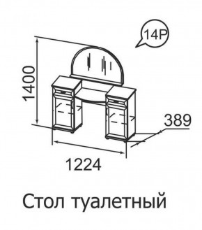 Стол туалетный Ника-Люкс 14 в Нижней Туре - nizhnyaya-tura.germes-mebel.ru | фото